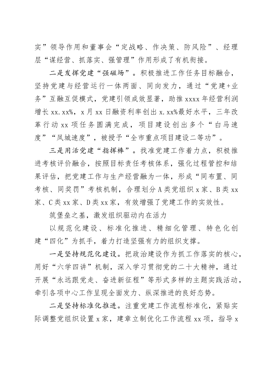 党建引领高质量发展经验交流材料合集（3篇）_第2页