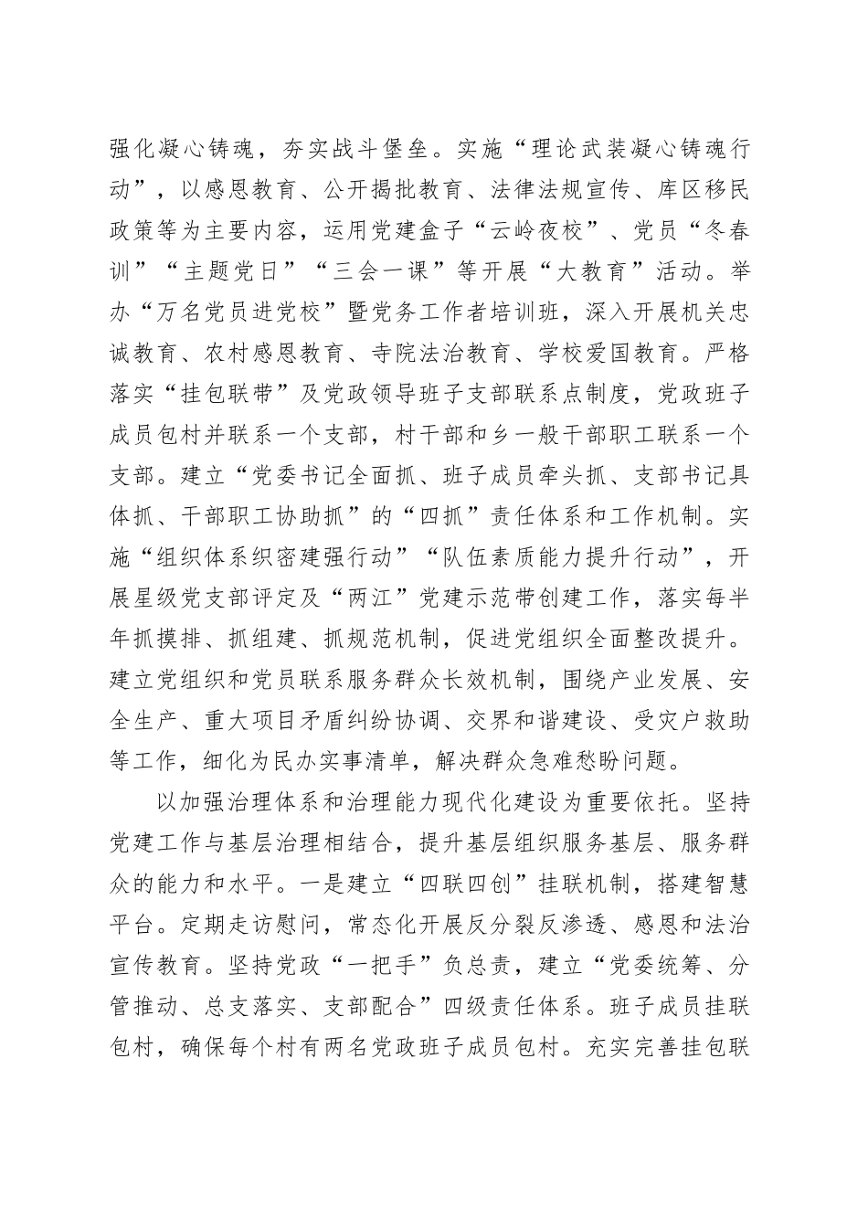 党建引领绘就强边固防“同心圆”_第2页
