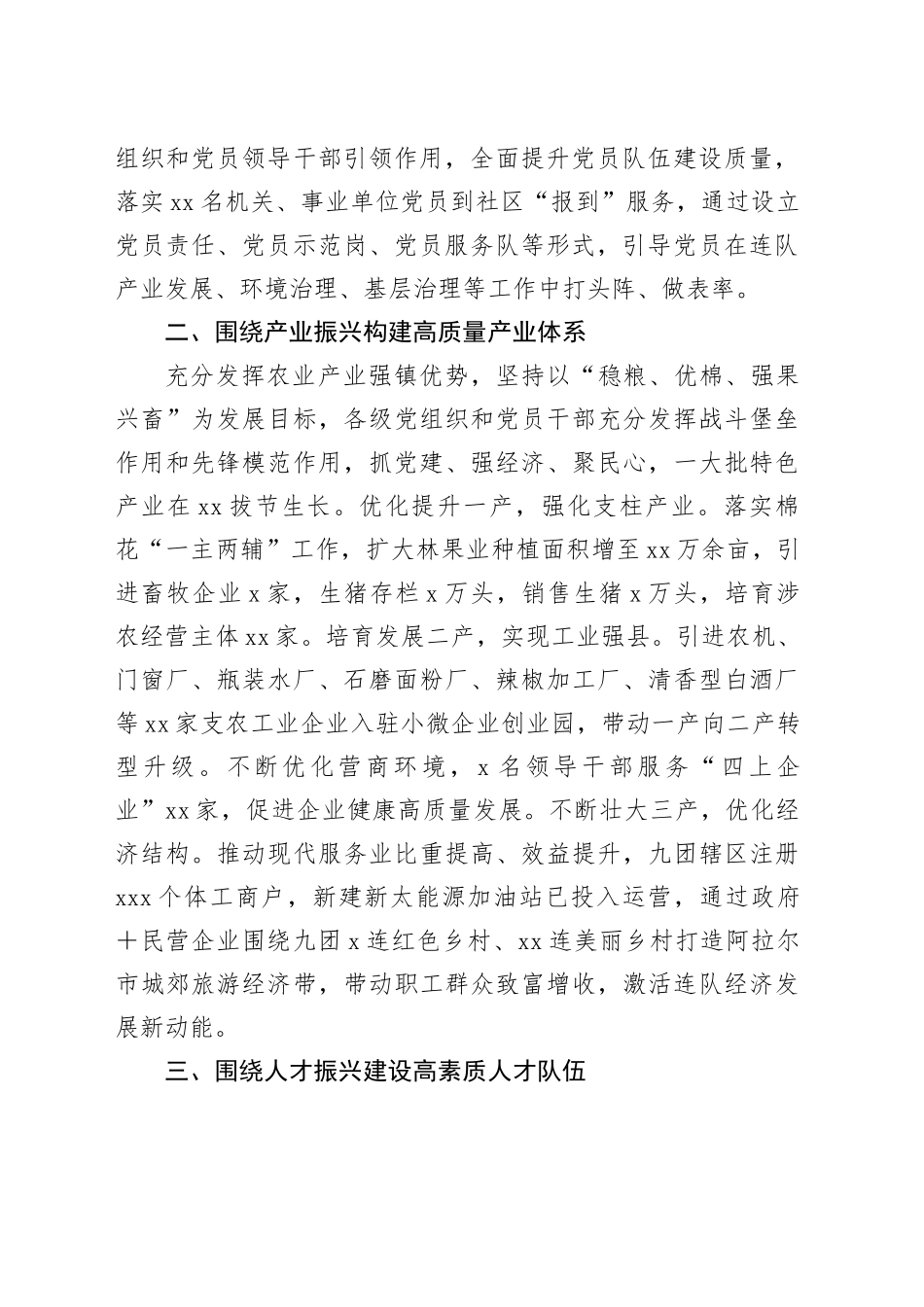 党建引领绘就乡村振兴美好画卷_第2页