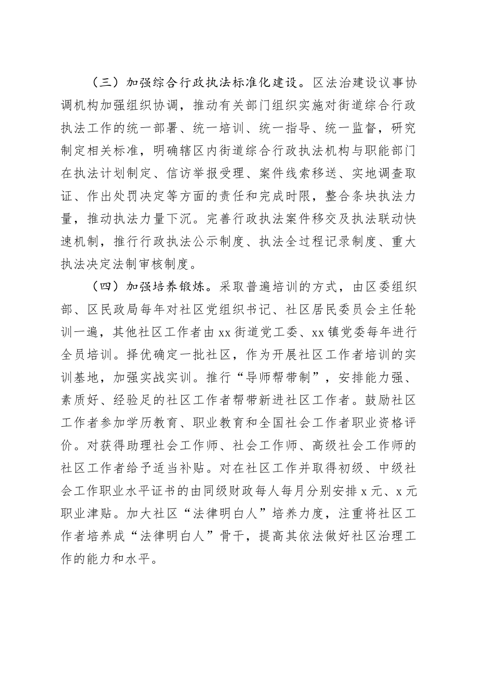 党建引领基层治理行动实施方案_第2页