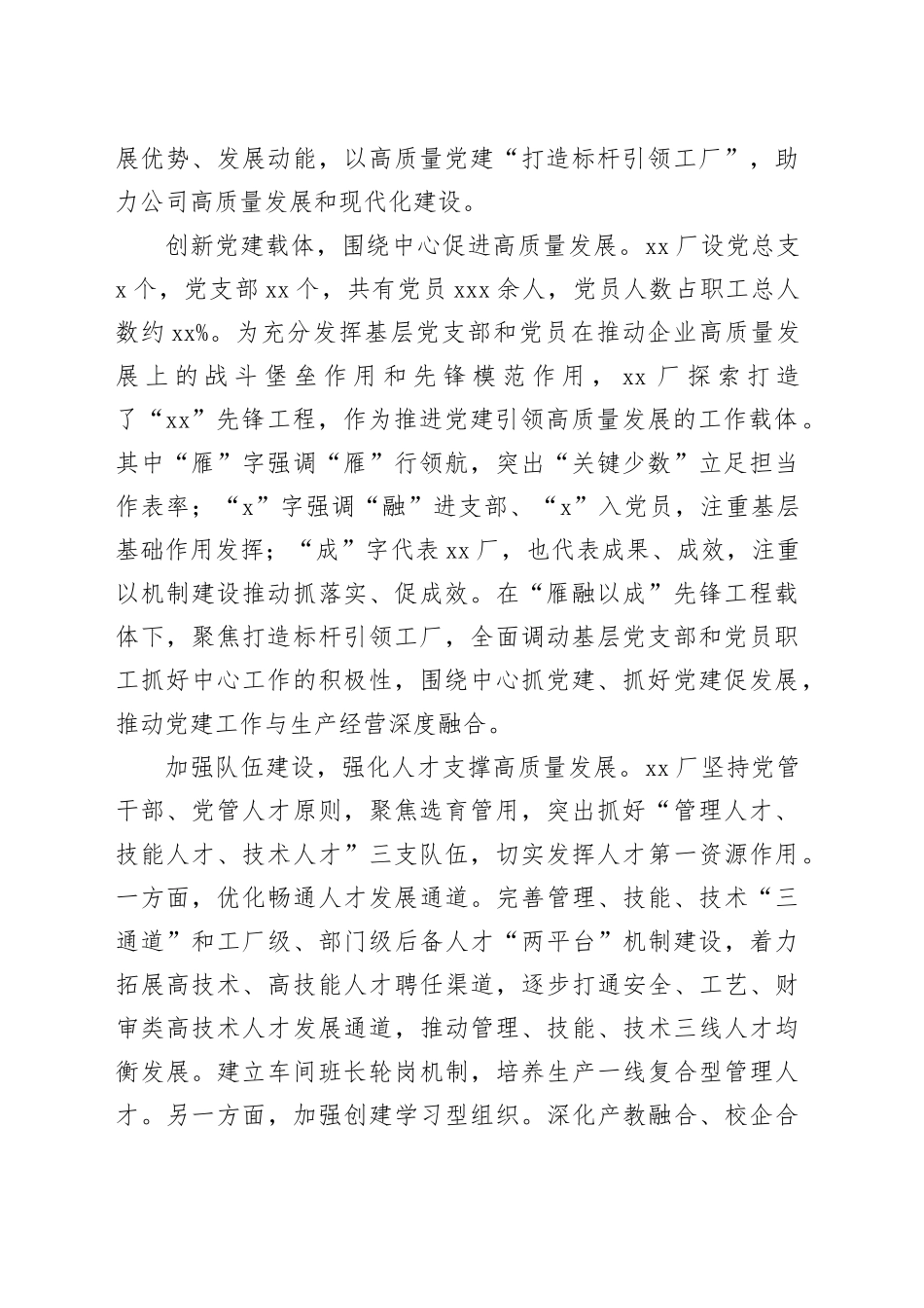 党建引领经济高质量发展经验交流材料合集（7篇）_第2页