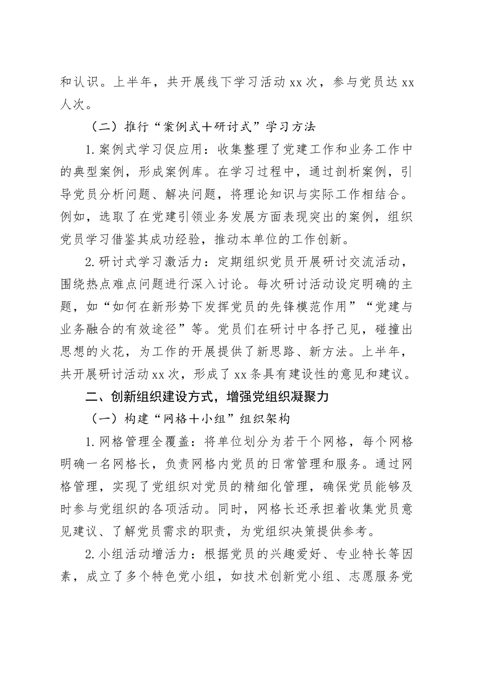党建引领聚合力创新实干开新局——2025年上半年党建工作创新实践总结_第2页