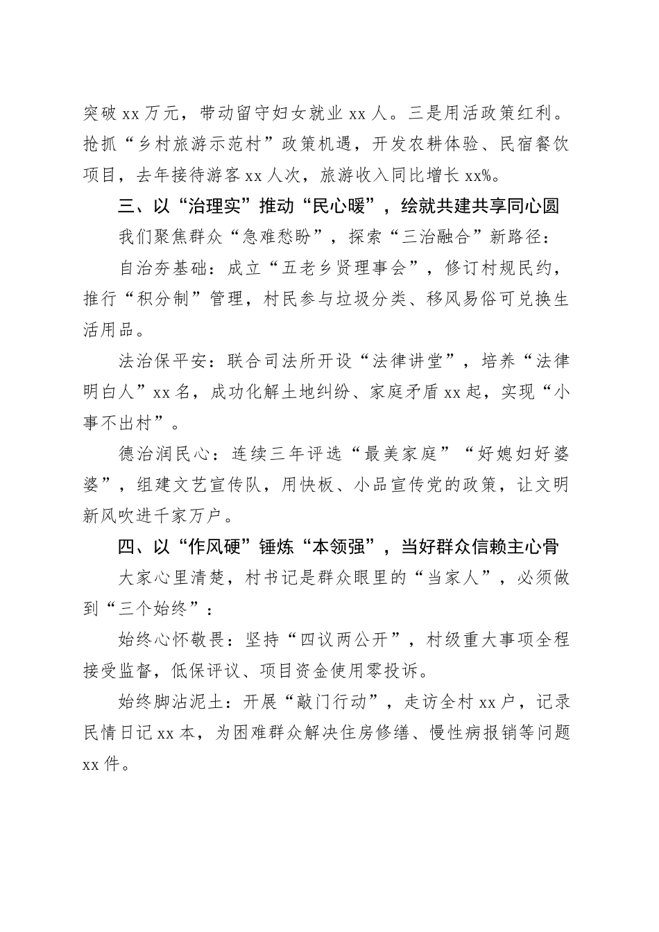 党建引领谋发展头雁领航促振兴——在“头雁课堂”交流发言材料_第2页