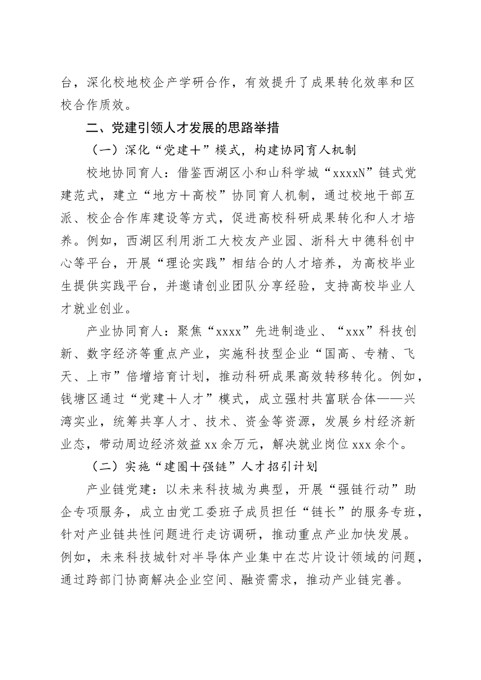 党建引领人才发展的思路汇报——以杭州为例_第2页