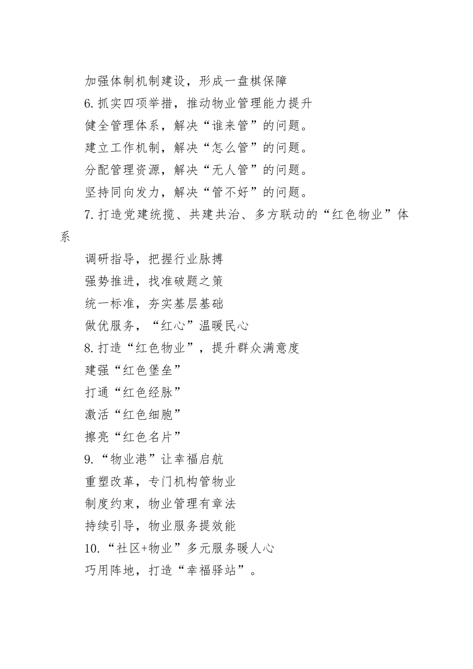 党建引领物业管理写作提纲30例_第2页