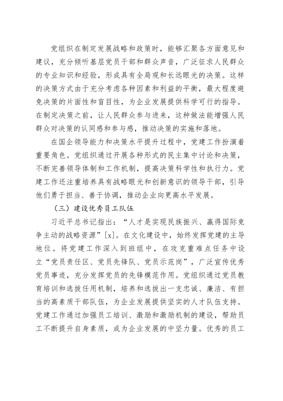 党建引领下的国企发展新模式_第2页