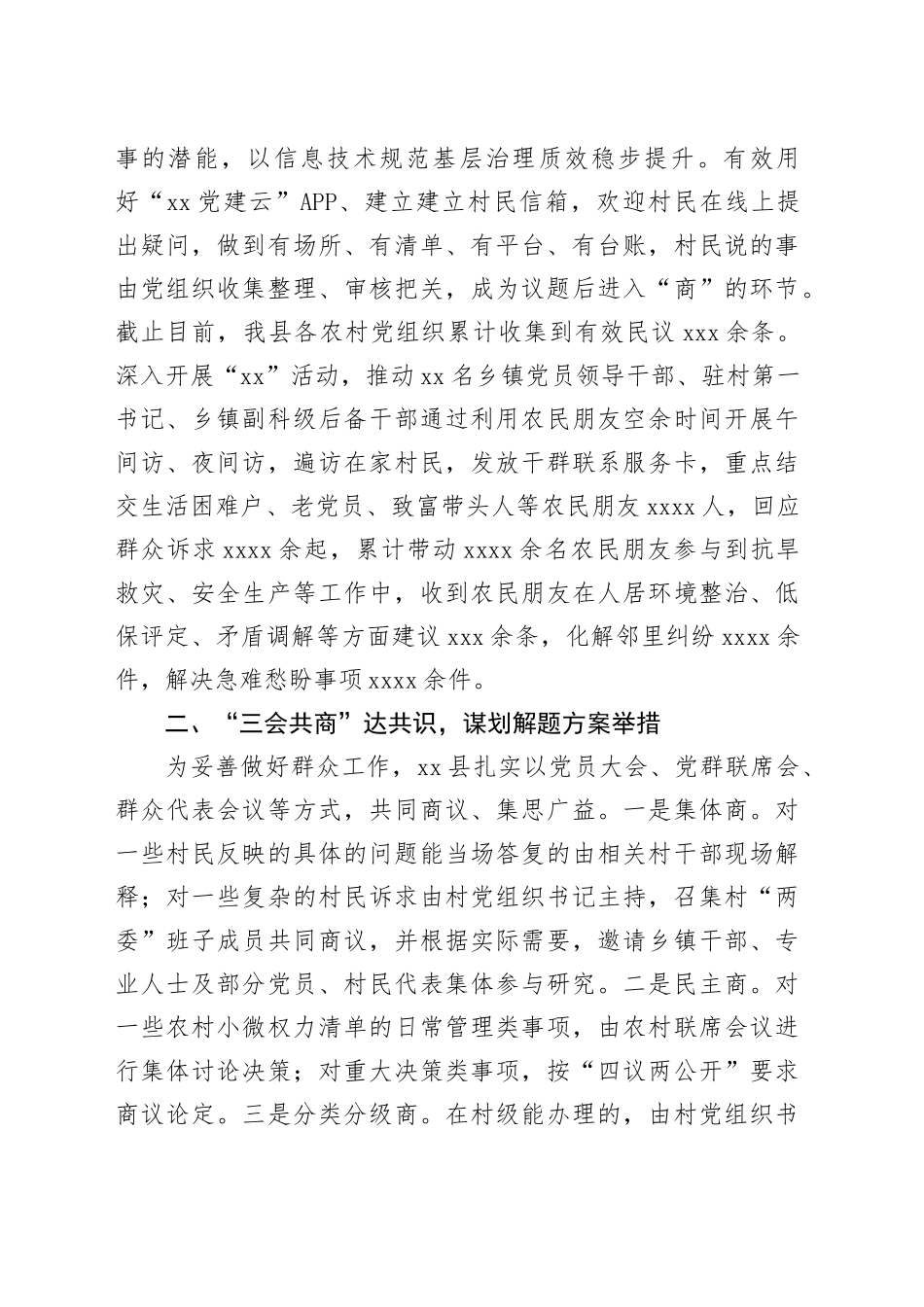 党建引领乡村基层治理交流发言_第2页