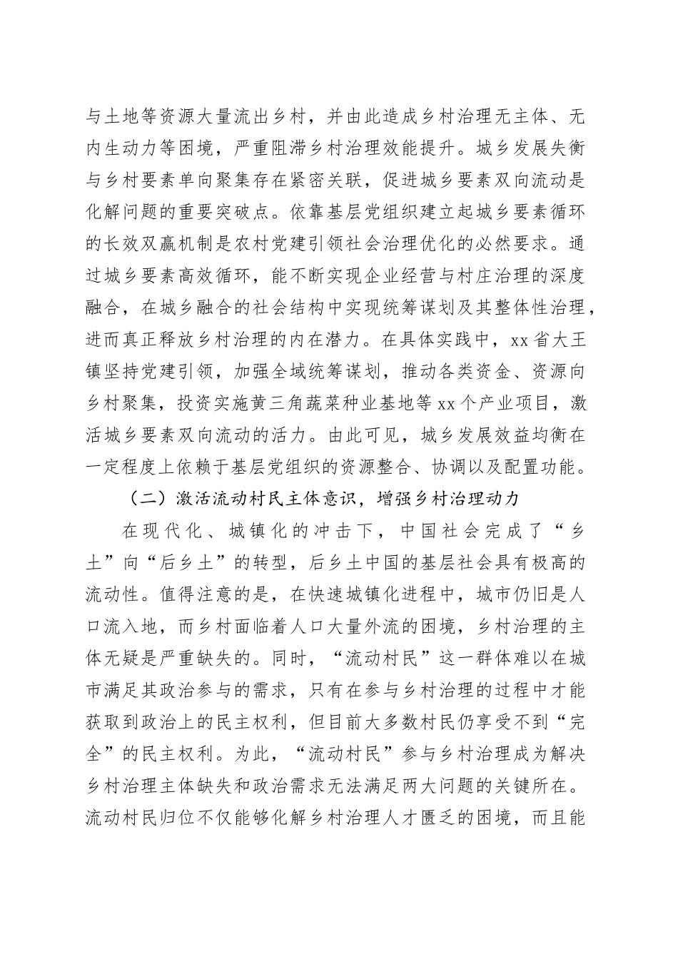 党建引领乡村治理优化调研报告_第2页