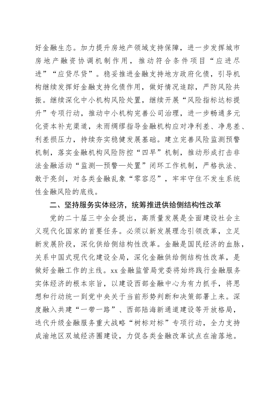 党建引领扎实推动xx金融监管事业经验交流材料_第2页