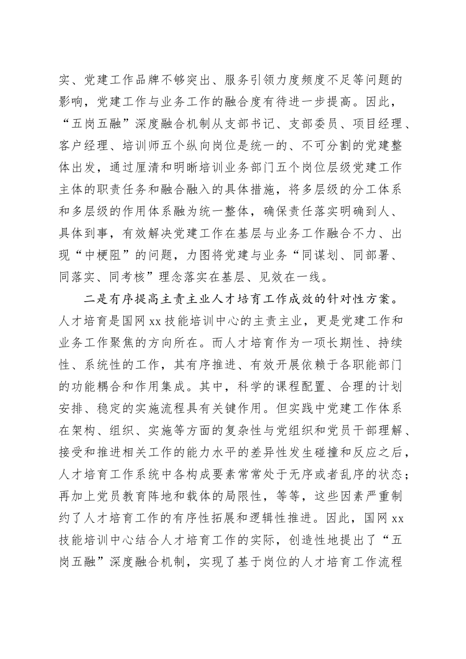 党建与培训业务深度融合“五岗五融”机制的探索与实践_第2页