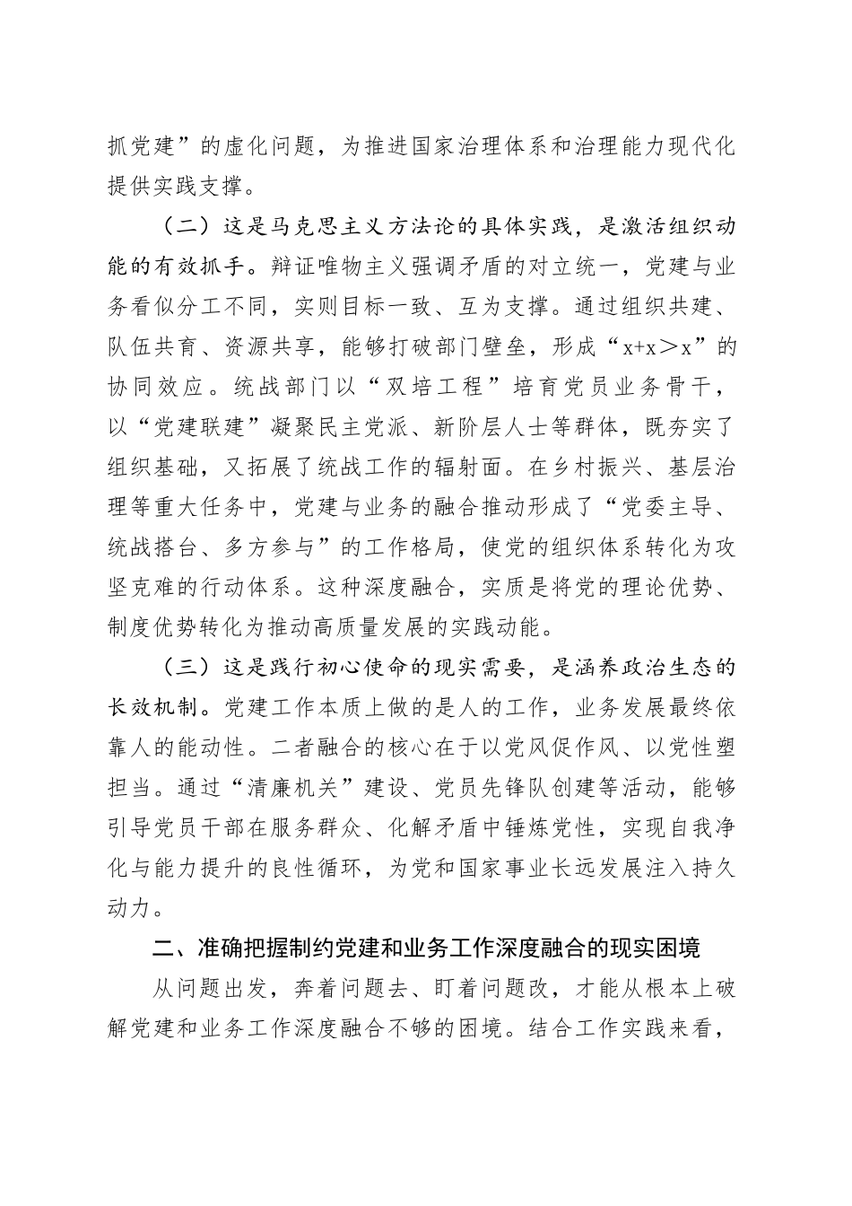 党建主题党课讲稿-2_第2页