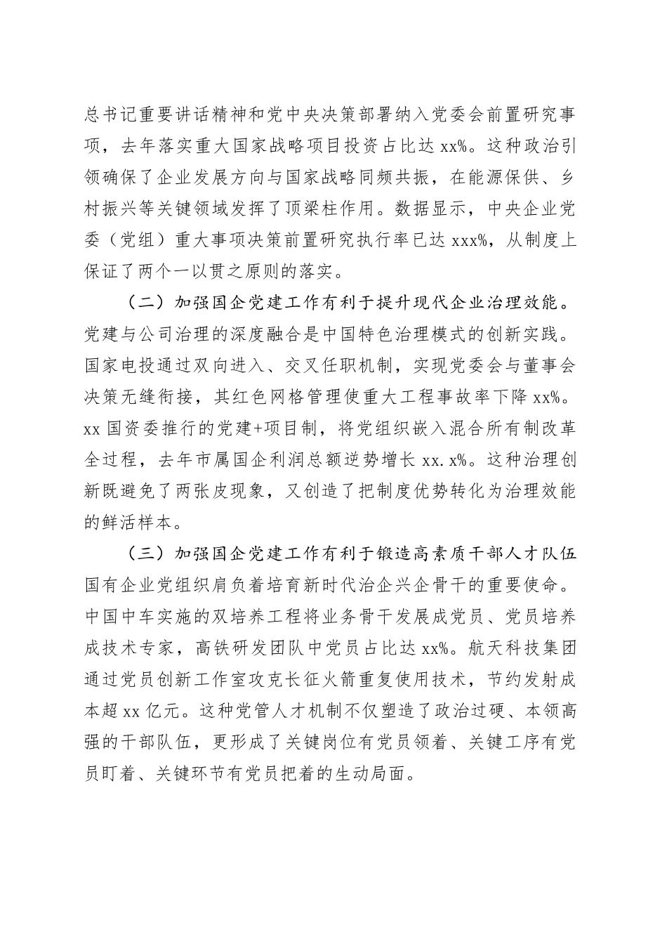 党建主题党课讲稿材料合集（3篇）_第2页