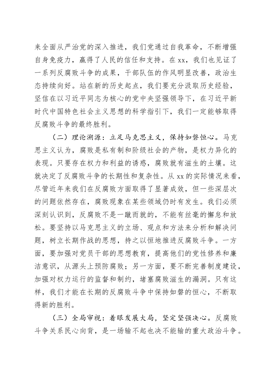 党课：坚守初心使命，勇担重任，为高质量发展提供坚强纪律保障_第2页