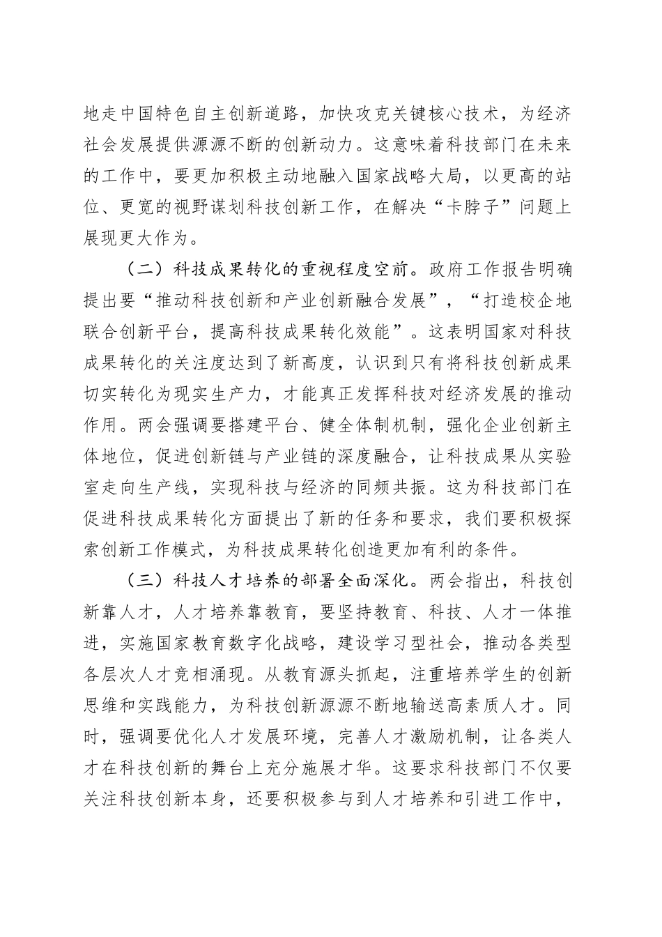 党课：以两会精神为引领 开创科技部门创新发展新局面_第2页