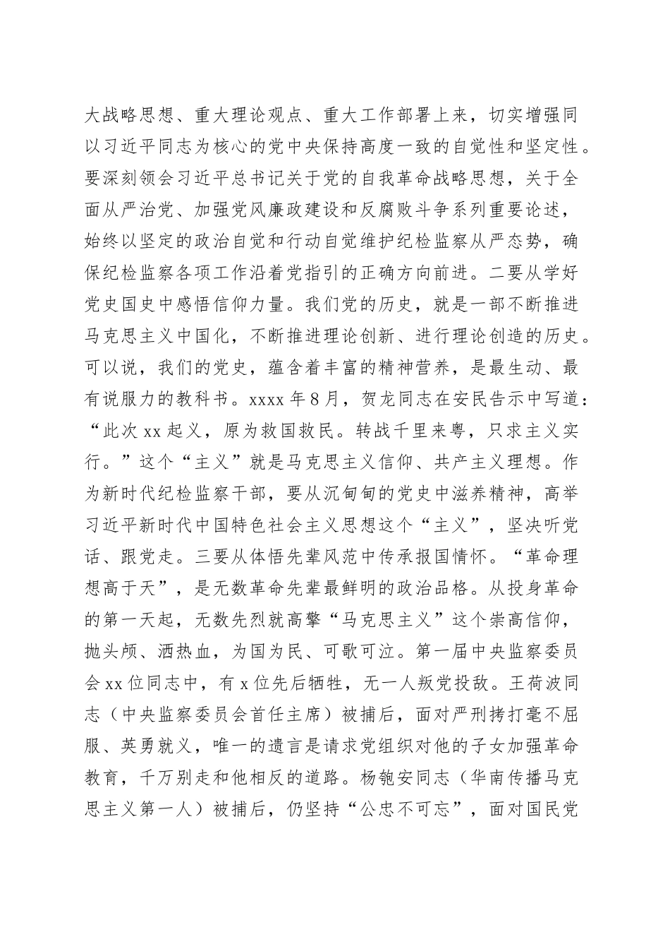 党课——锻造忠诚干净担当的纪检铁军_第2页