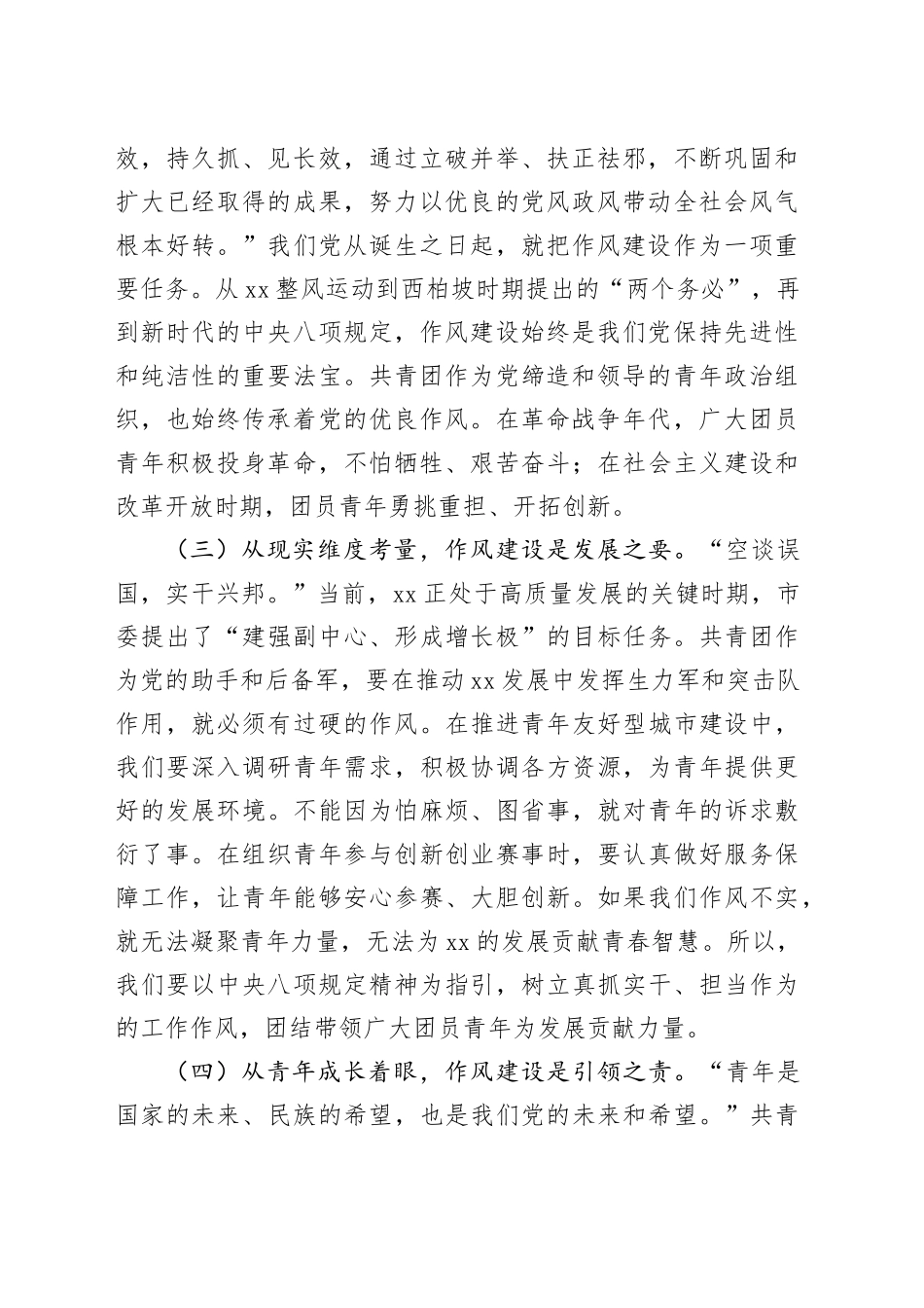 党课讲稿：（作风建设与青年工作）深入贯彻中央八项规定精神，全面推进党的青年工作高质量发展_第2页