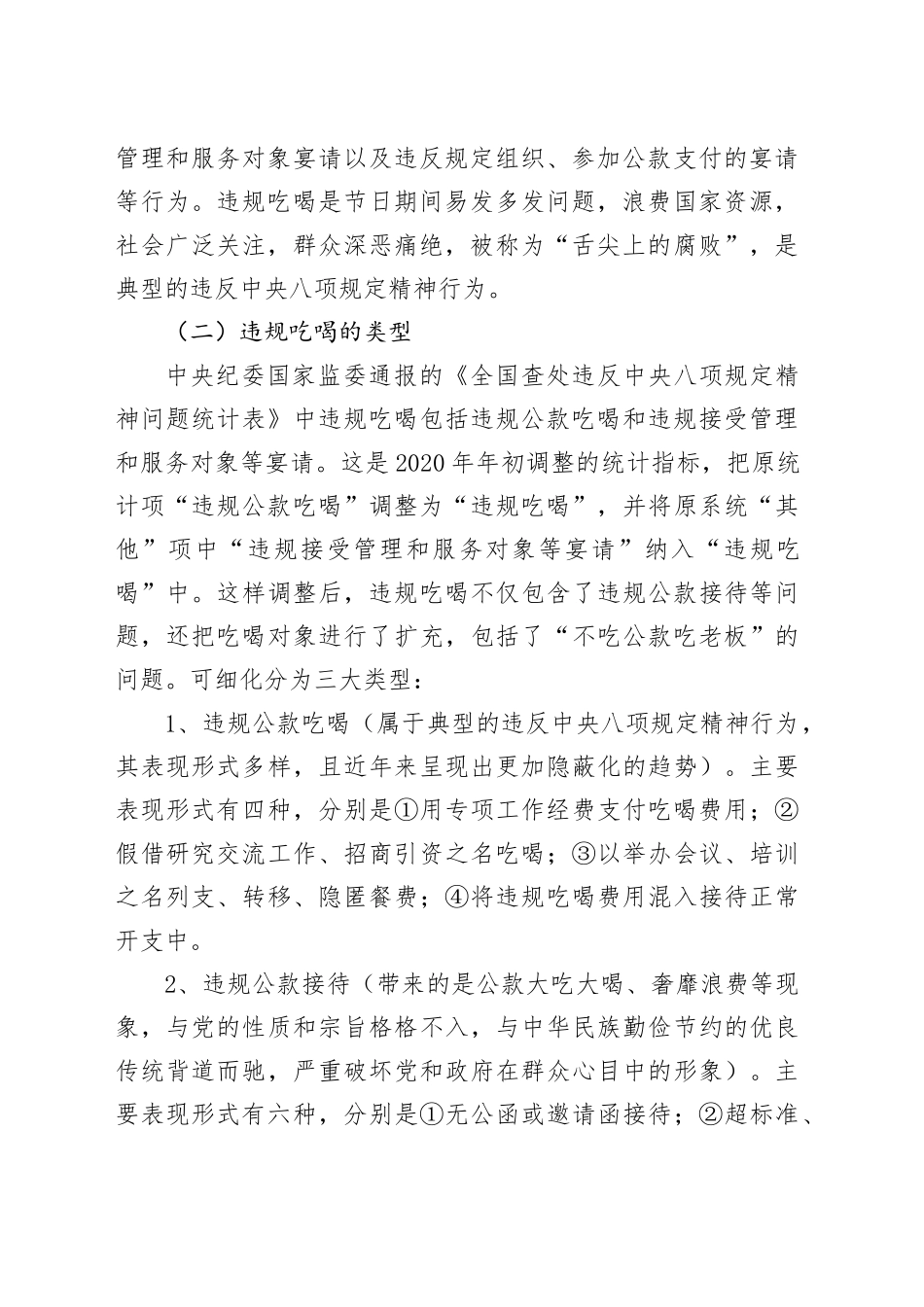 党课讲稿：“违规吃喝”专题解读（3900字，23张）_第2页