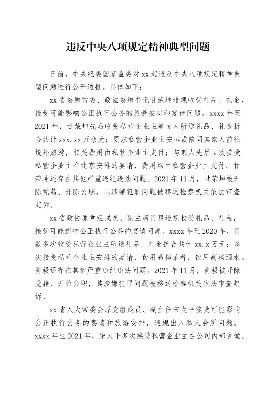 党课讲稿：10起违反八项规定反面案例（2800字，17张）_第1页