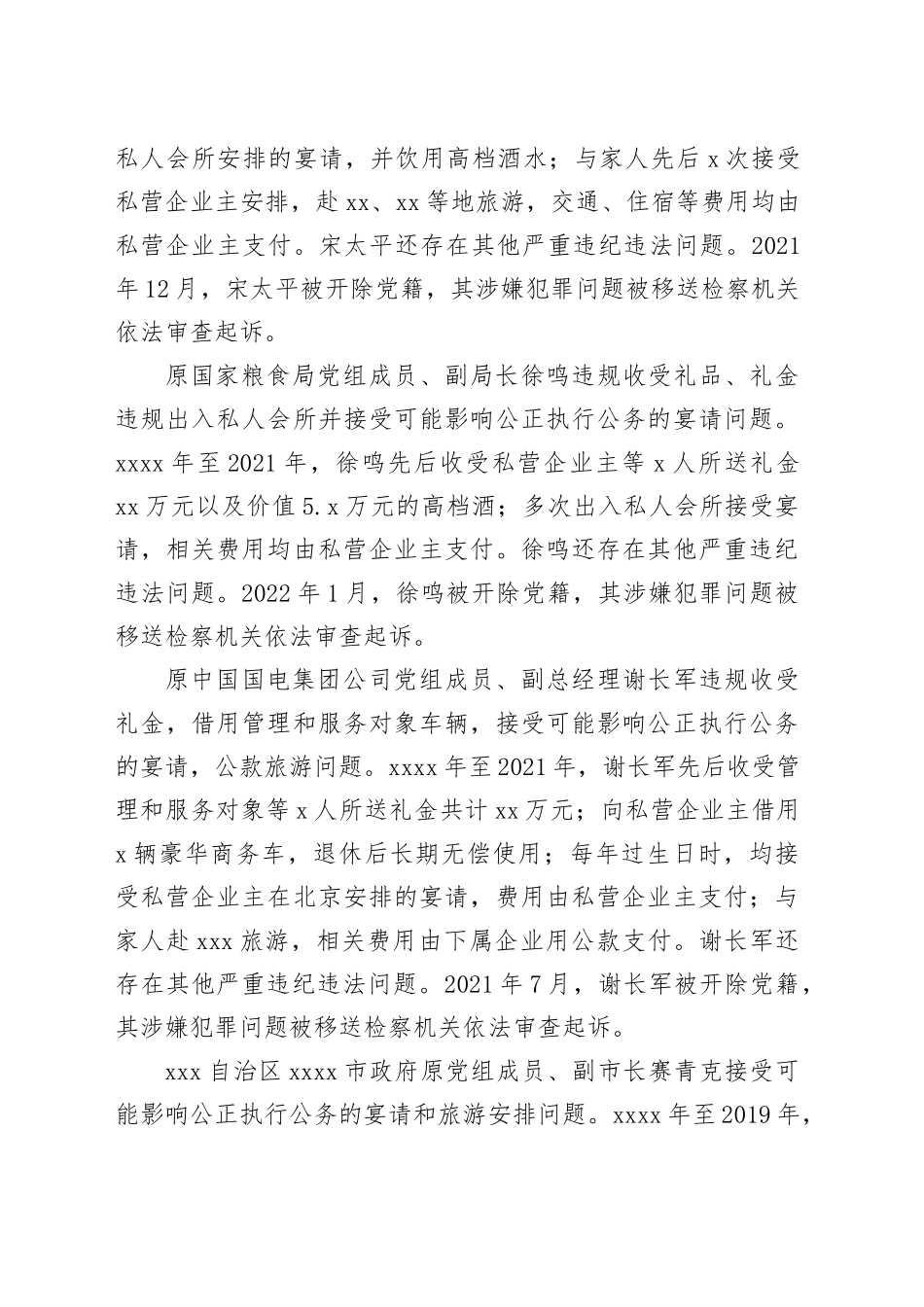 党课讲稿：10起违反八项规定反面案例（2800字，17张）_第2页