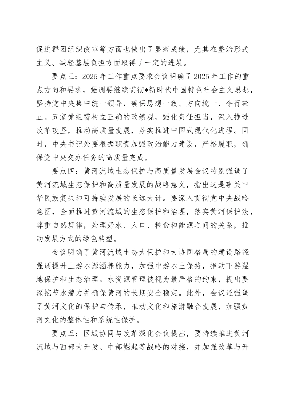 党课讲稿：2025年1月中央政治局会议要点解读（2300字，18张）_第2页