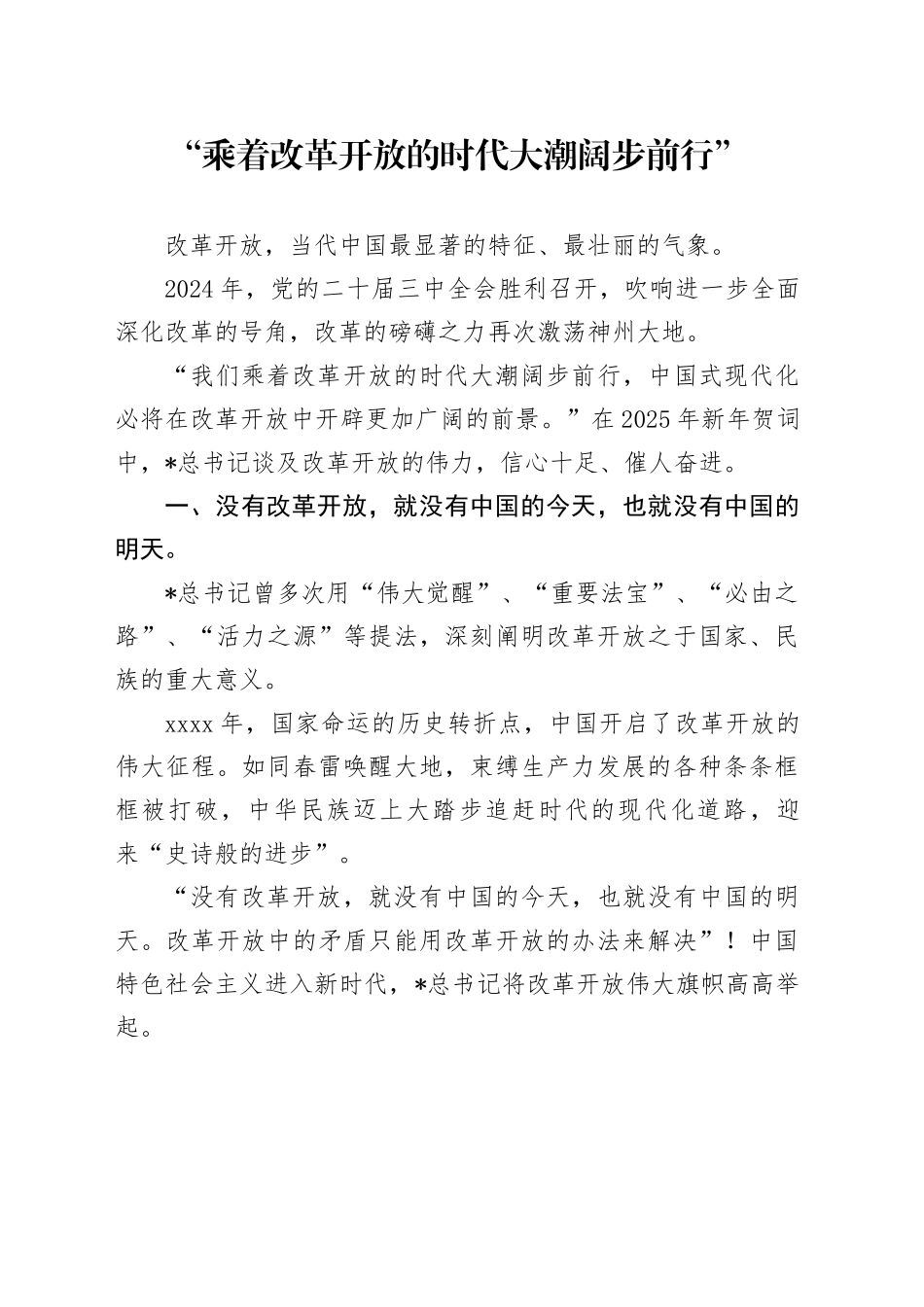 党课讲稿：2025年新年贺词学习解读（1900字，17张）_第1页