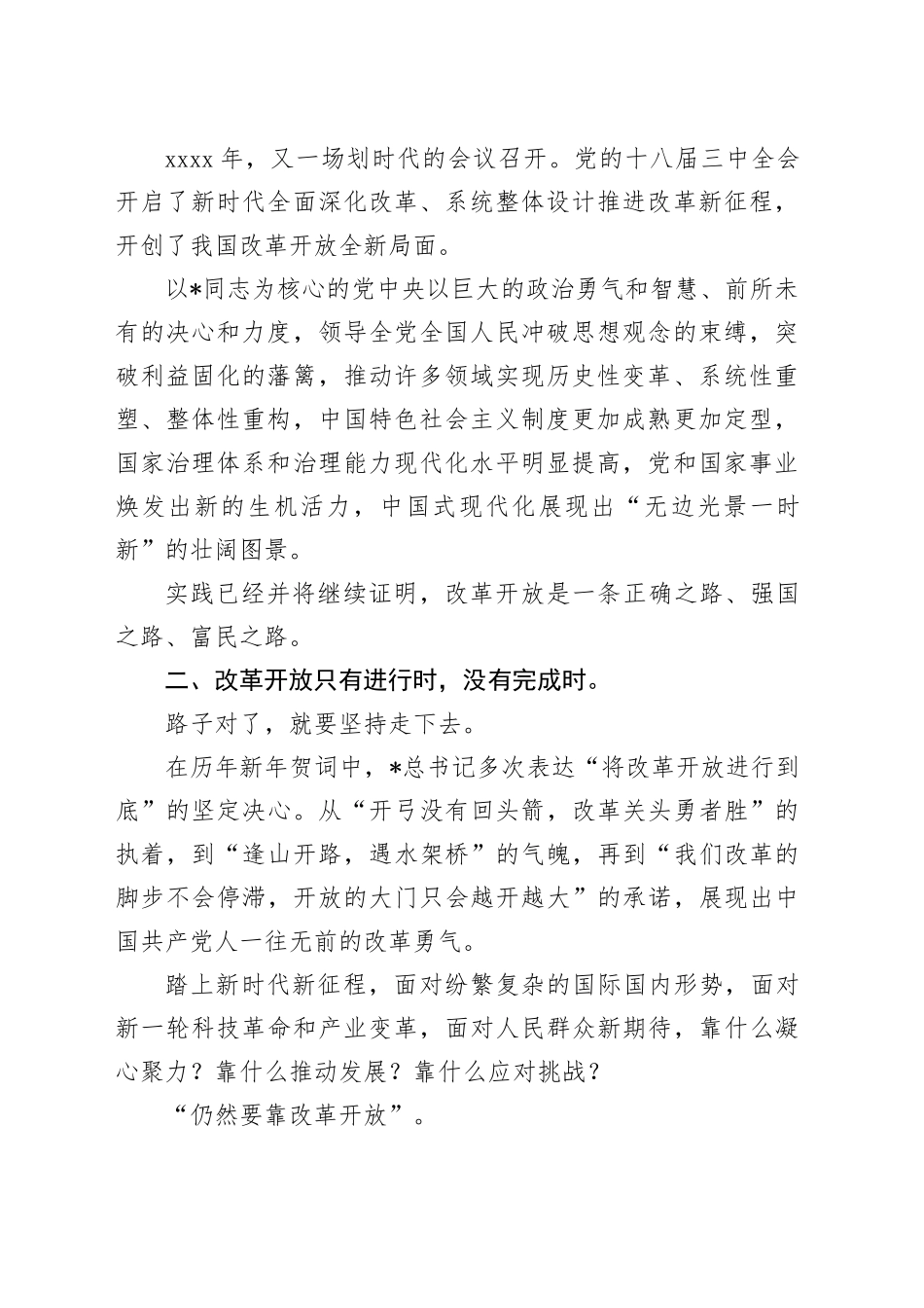 党课讲稿：2025年新年贺词学习解读（1900字，17张）_第2页