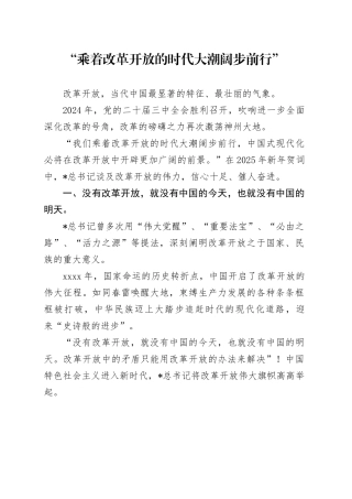 党课讲稿：2025年新年贺词学习解读（1900字，17张）