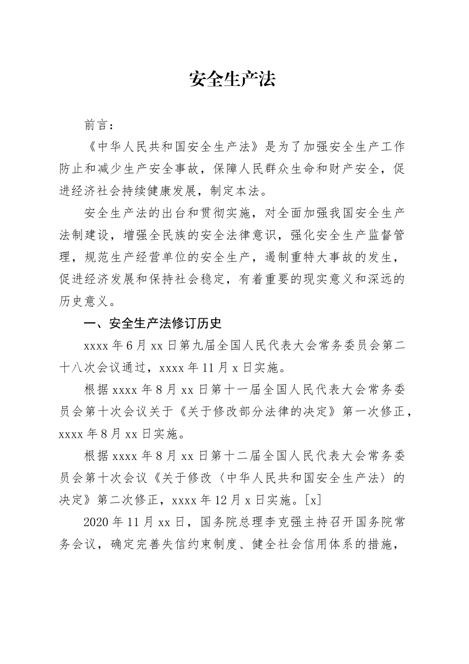 党课讲稿：安全生产法新旧对照解读（108张幻灯片）_第1页