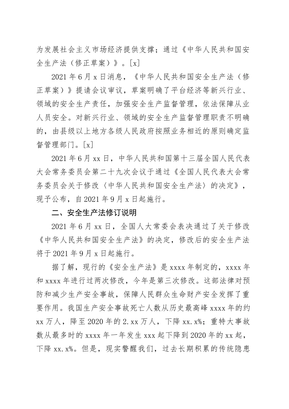 党课讲稿：安全生产法新旧对照解读（108张幻灯片）_第2页