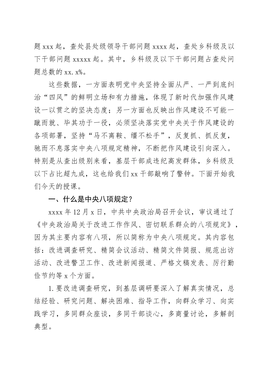 党课讲稿：八项规定精神负面清单典型案例解析（1万字，56张）_第2页
