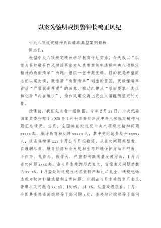 党课讲稿：八项规定精神负面清单典型案例解析（1万字，56张）
