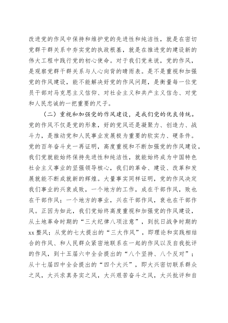 党课讲稿：把牢“四个”着力点推进作风建设再深化_第2页