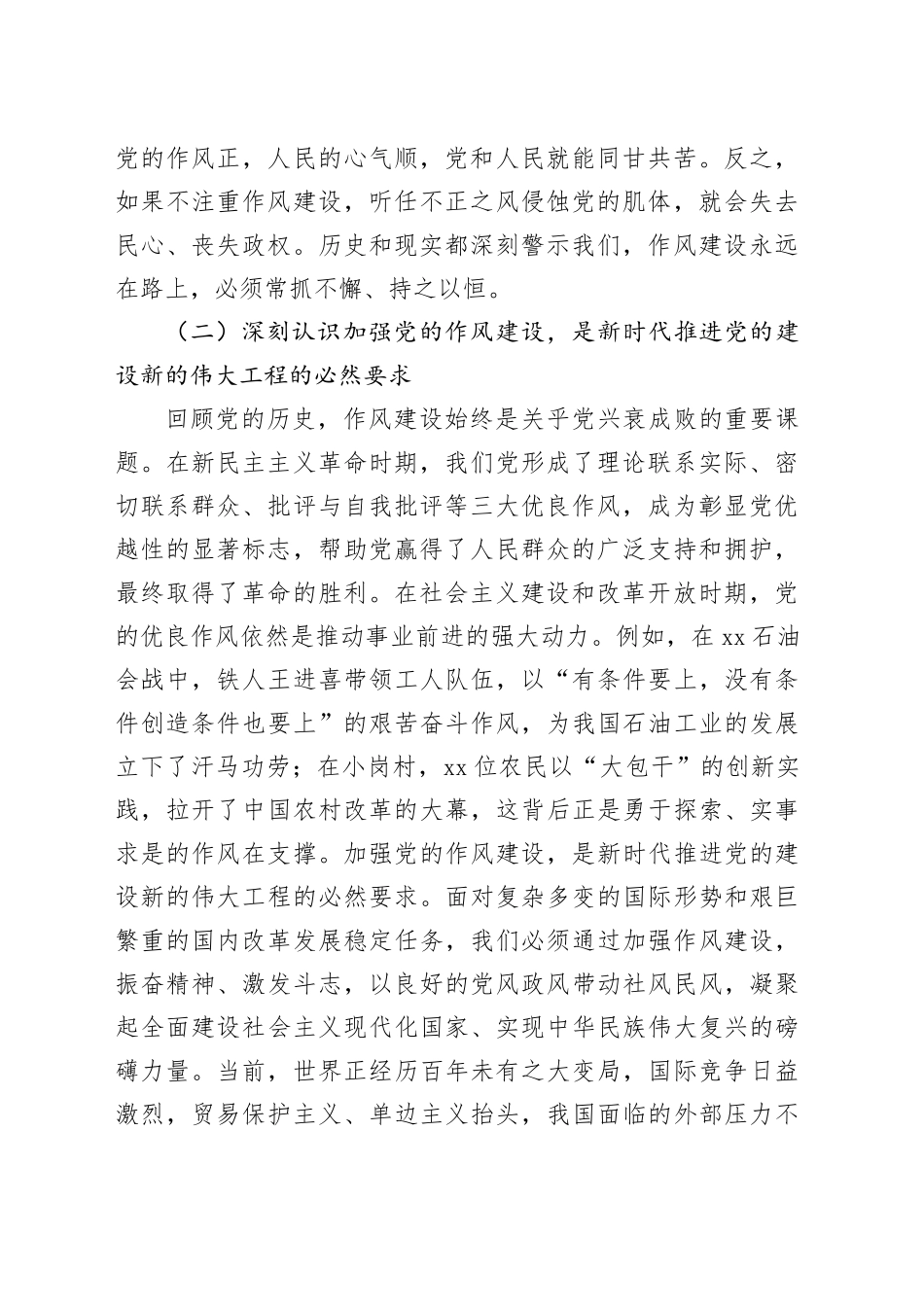 党课讲稿：把握作风建设要求，彰显初心使命担当（5500字，27张）_第2页
