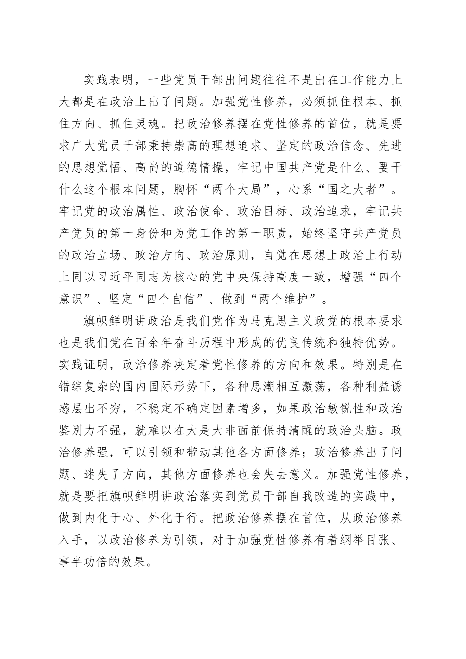 党课讲稿：把政治修养摆在党性修养的首位_第2页