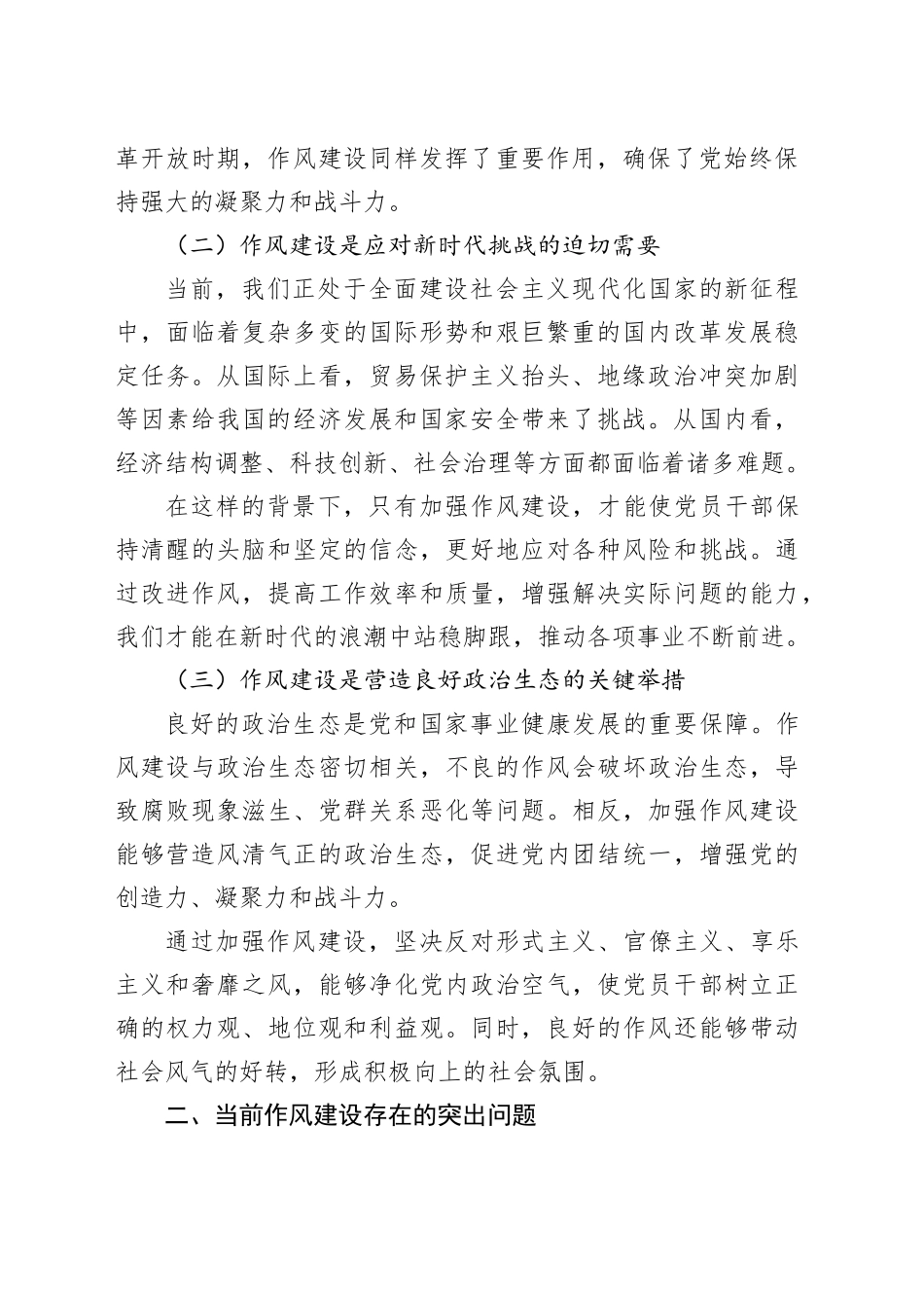 党课讲稿：把作风建设作为“先手棋”，让实干担当成为“主旋律”_第2页