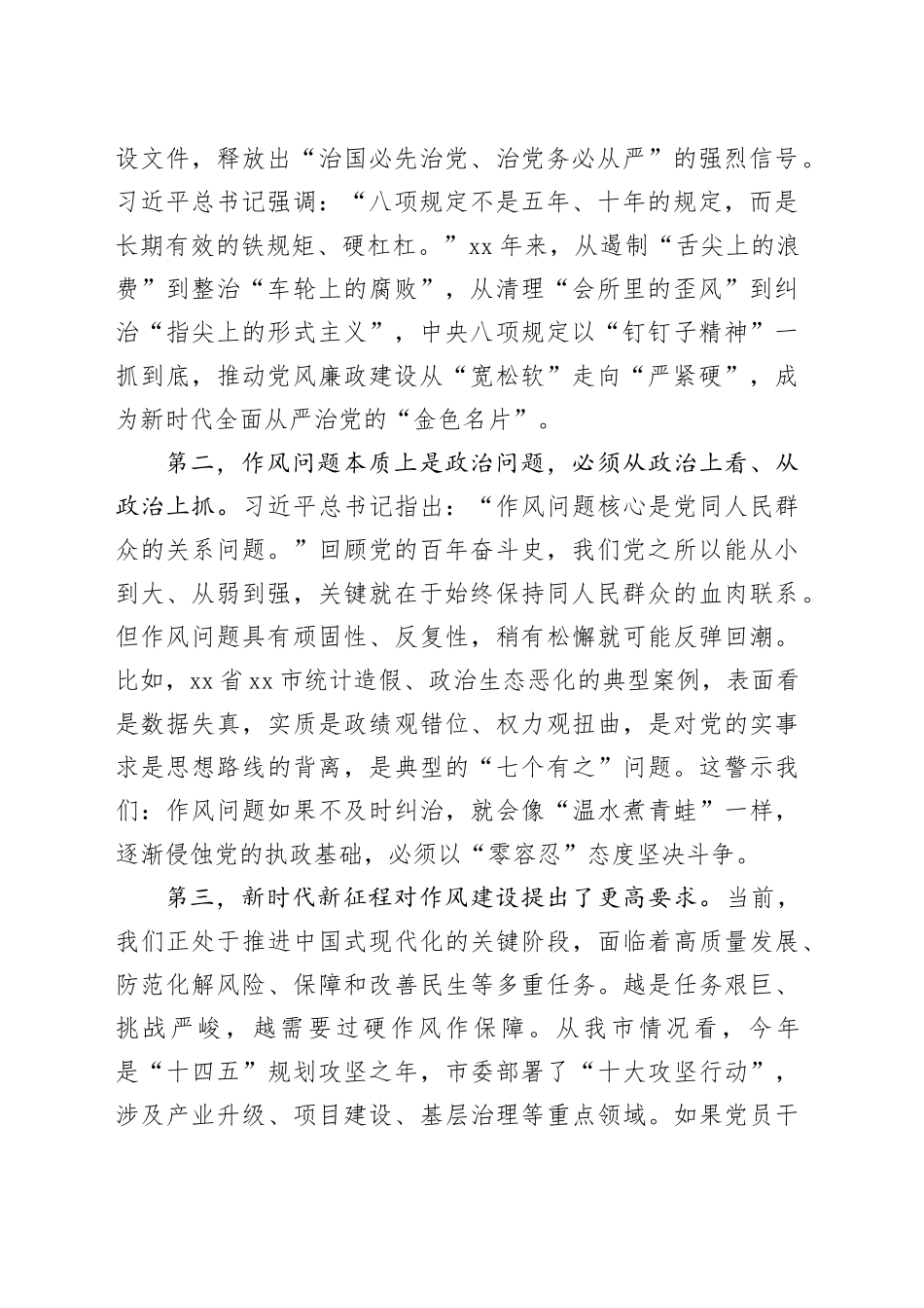 党课讲稿：驰而不息落实中央八项规定精神一以贯之将作风建设进行到底_第2页