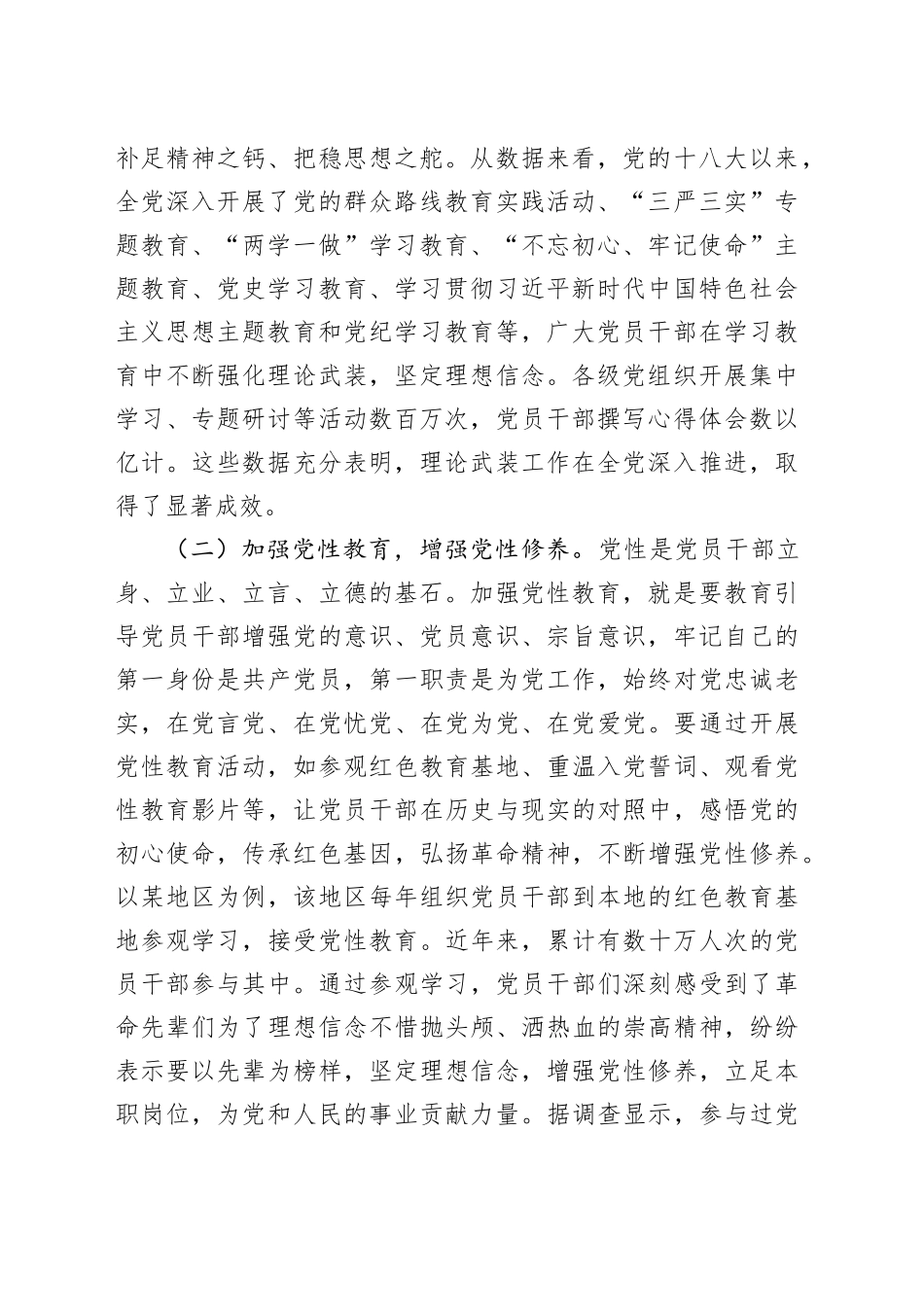 党课讲稿：持续深化全面从严治党，以高质量党建引领高质量发展20250319_第2页