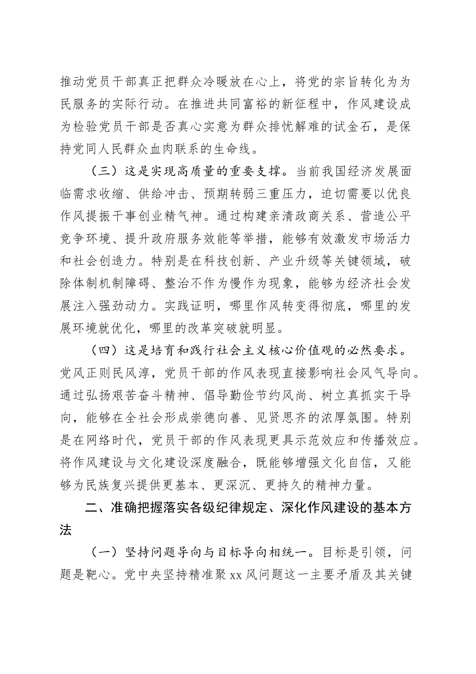 党课讲稿：持续深化作风建设，为高质量发展提供坚强的纪律作风保障_第2页