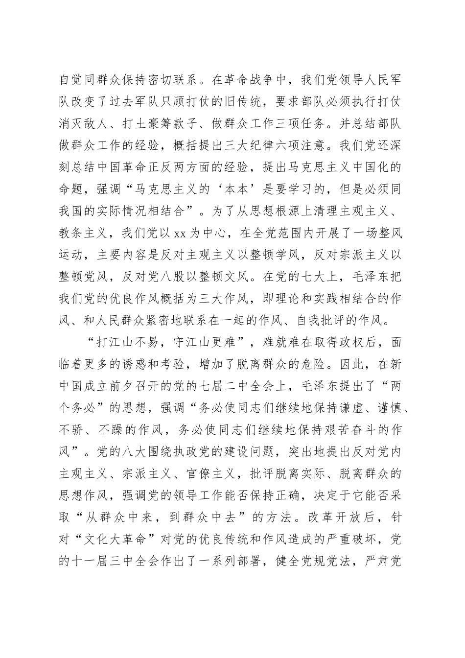 党课讲稿：持续深化作风建设永葆党员政治本色_第2页