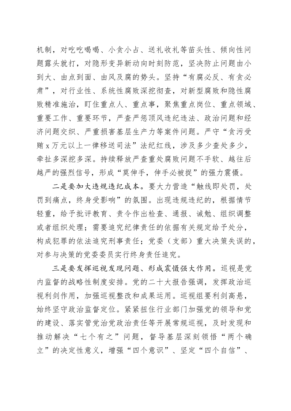 党课讲稿：持续推动全面从严治党，纵深推进党风廉政建设20250319_第2页