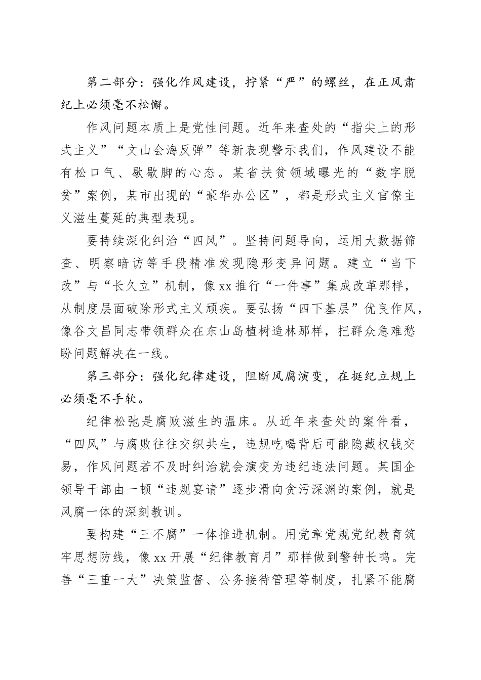 党课讲稿：持续推进作风建设，以钉钉子精神推动作风建设向纵深发展_第2页