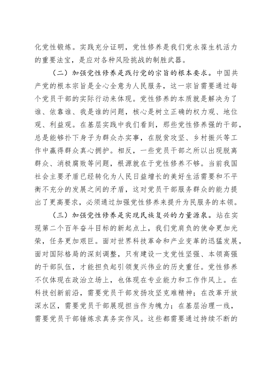 党课讲稿：持之以恒加强党性修养_第2页