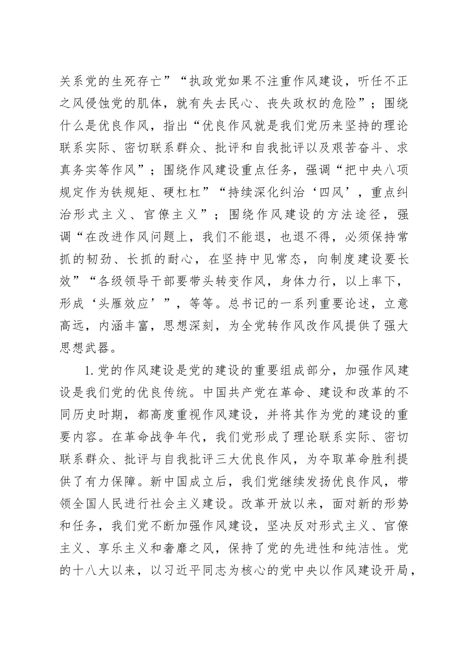 党课讲稿：持之以恒加强作风建设，以优良作风推动高质量发展（6200字，42张）_第2页