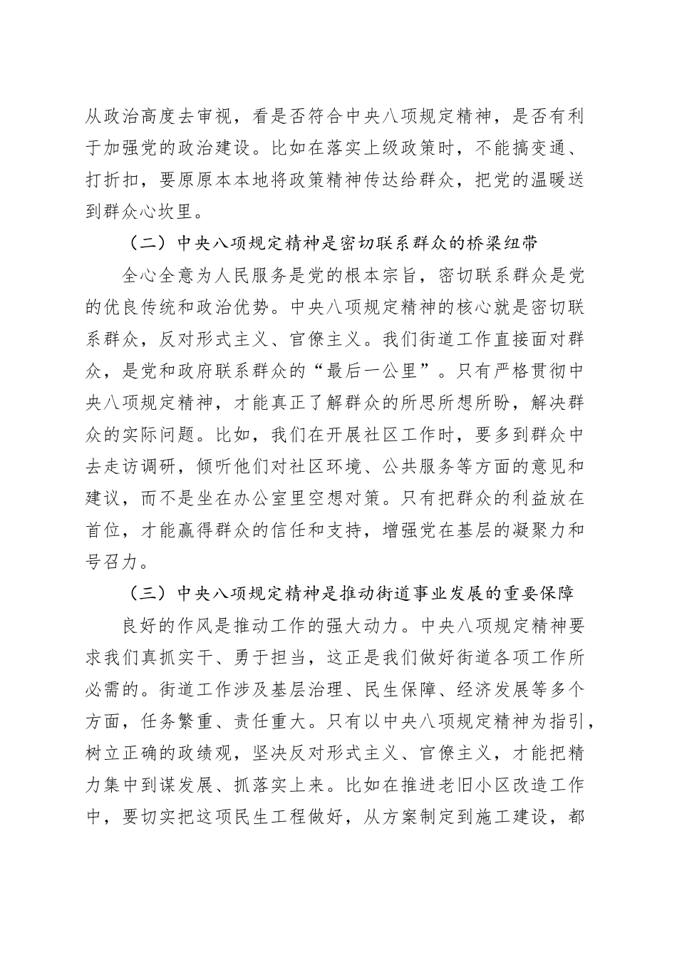 党课讲稿：持之以恒推进作风建设为街道事业发展提供坚强作风保障_第2页