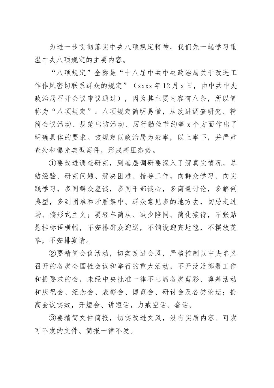党课讲稿：持之以恒正风肃纪持续改进工作作风（7800字，56张）_第2页