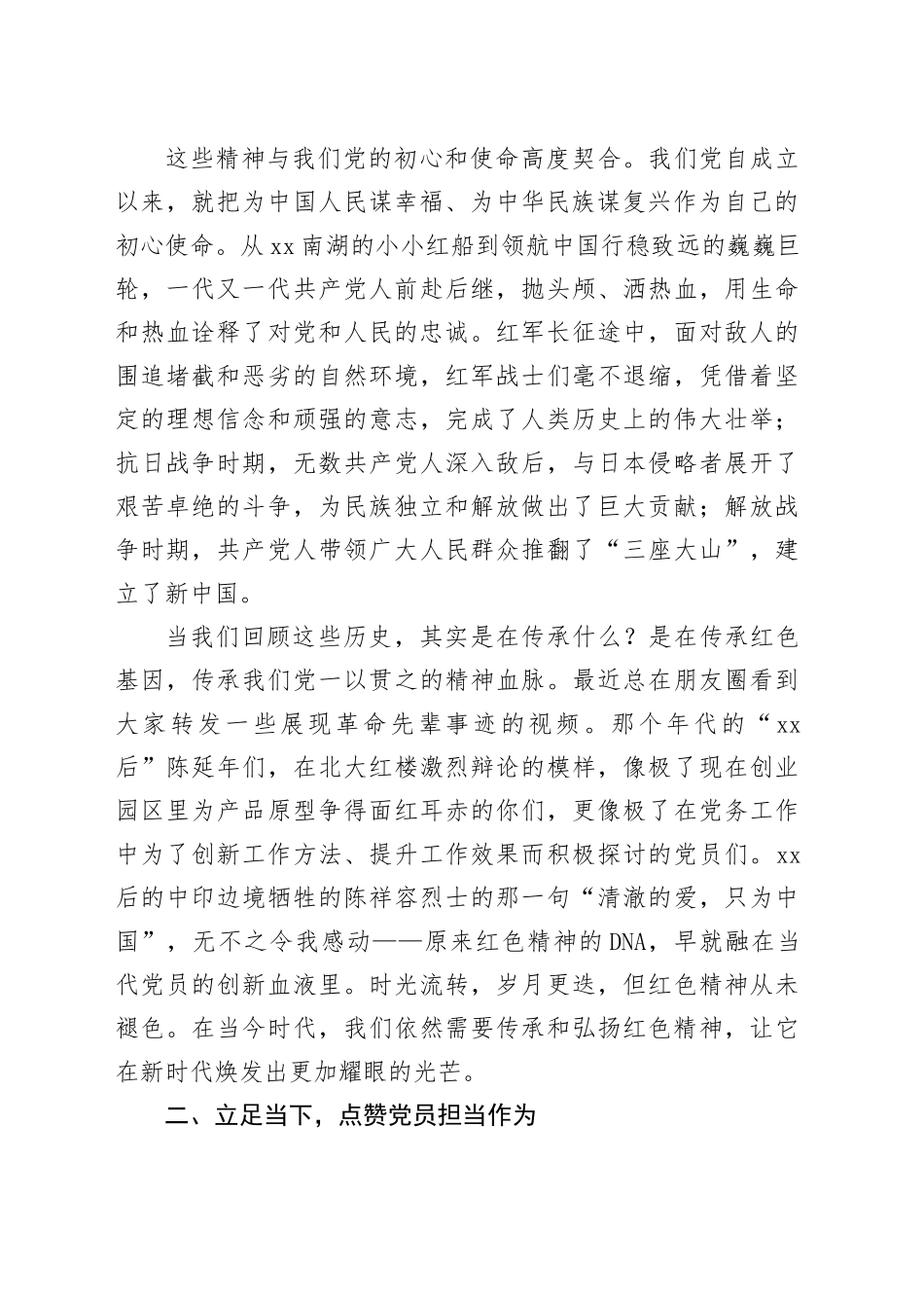 党课讲稿：传承红色基因，勇担时代使命，在新征程中绽放青春光彩_第2页
