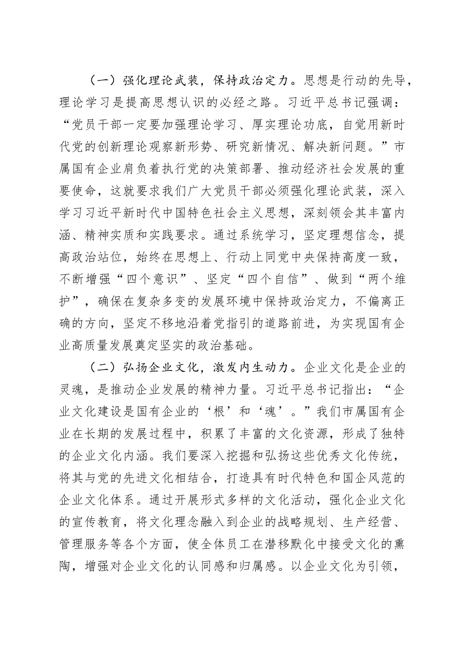 党课讲稿：传承红色基因，铸就国企新辉煌_第2页