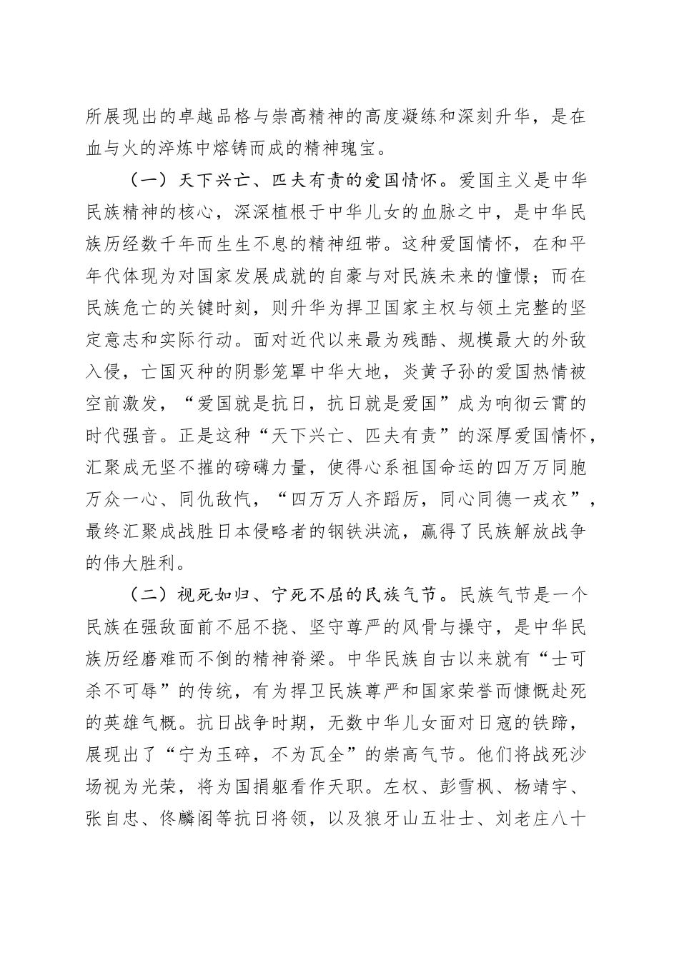 党课讲稿：传承伟大抗战精神，凝聚奋力推进中国式现代化的精神力量_第2页