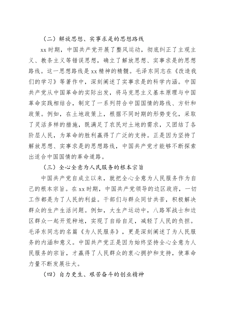 党课讲稿：传承延安精神   筑牢理想信念之基_第2页