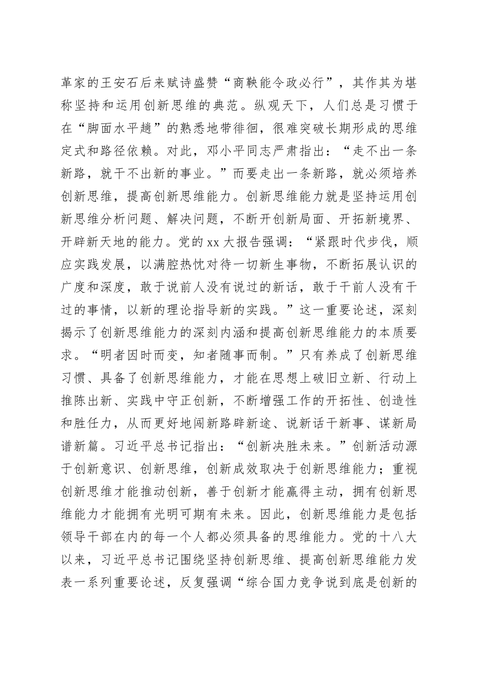 党课讲稿：创新思维_第2页